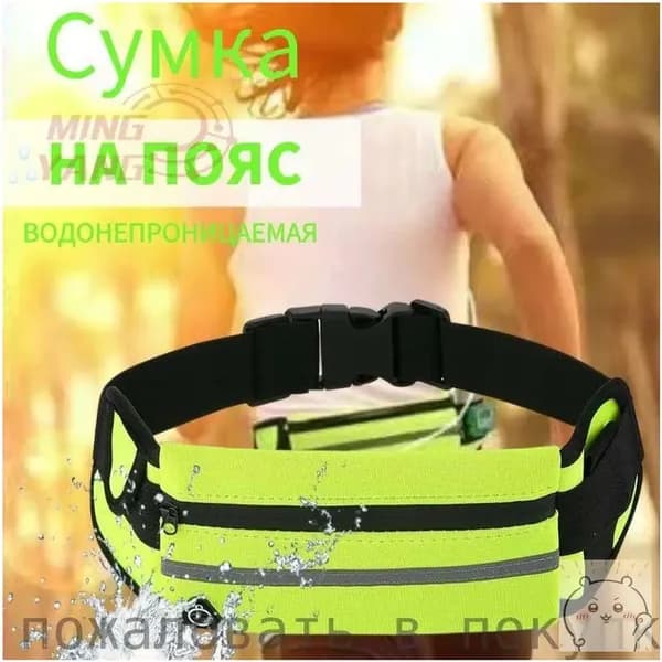 Пояс для бега