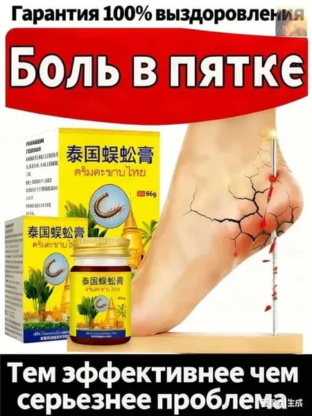 Крем из тайского сороконожки
