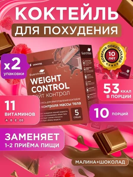 Протеиновый коктейль для похудения Guarchibao со вкусом Малины и Шоколада 2 коробки по 5 саше