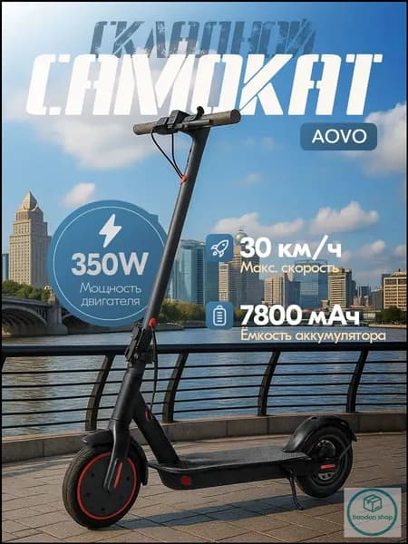 AOVO Электросамокат HBC2, черный матовый