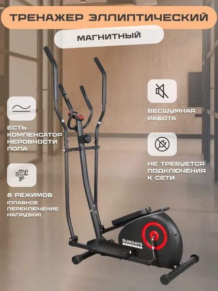 Эллиптический тренажер Sundays Fitness GB-1039E