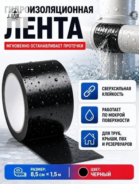 Суперлипкая лента для СРОЧНОГО ремонта труб и ёмкостей. Работает даже под водой!