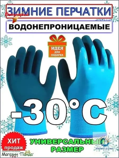 Перчатки для рыбалки