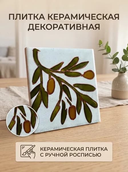 Плитка керамическая10 см x 10 см