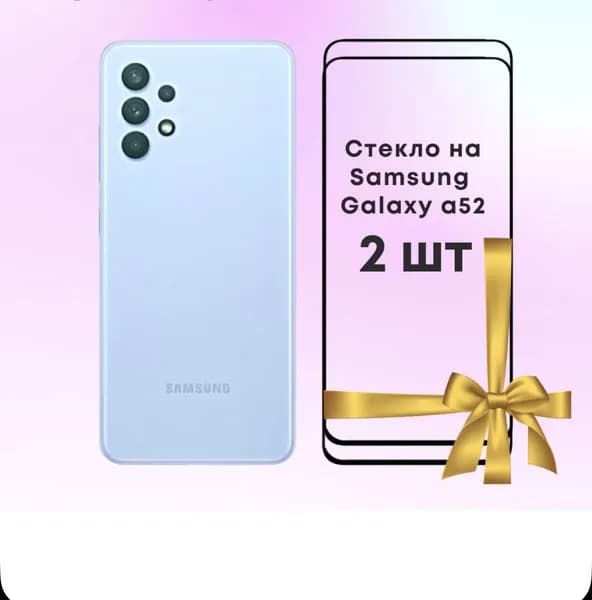 Комплект 2 шт: Защитное стекло на Samsung Galaxy A52 / Самсунг Галакси А52 полноэкранное с черной рамкой / Закаленное глянцевое стекло для телефона с полной проклейкой / Олеофобное покрытие