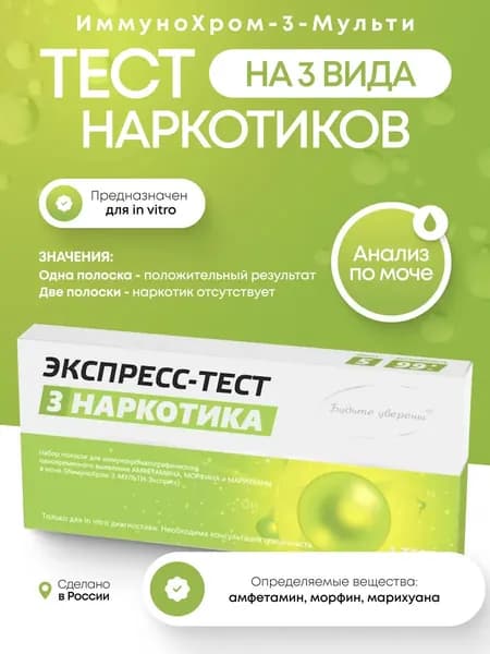 Тест на наркотики ИммуноХром-3-МУЛЬТИ-Экспресс на 3 вида, 1 шт. в инд.уп.