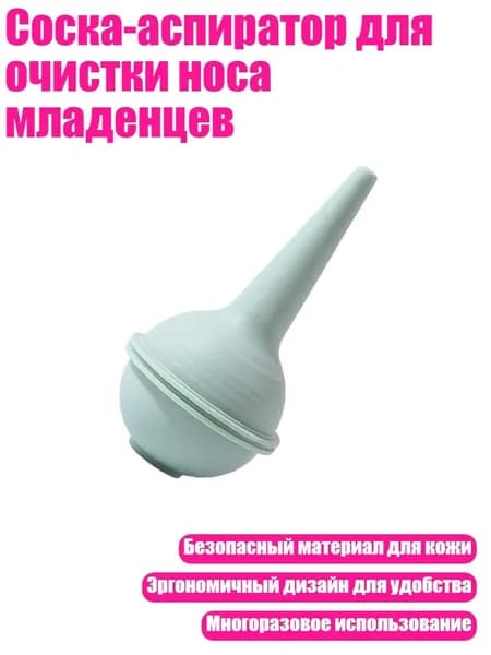 Соска-аспиратор для очистки носа младенцев, Зеленый