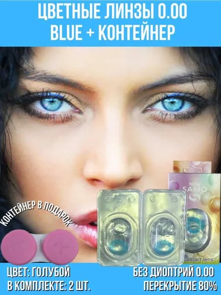 Alime Цветные контактные линзы, 0.00, 8.6, 0, 0, 3 месяца