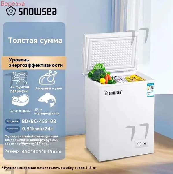 Морозильная камера морозильник，с корзиной，45L，2в1 ларь/холодильник， удобный горизонтальный шкаф，полная гарантия  U01O, белый