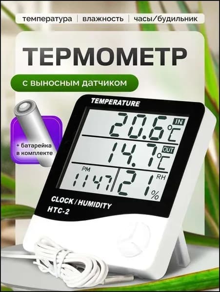Электронный термометр