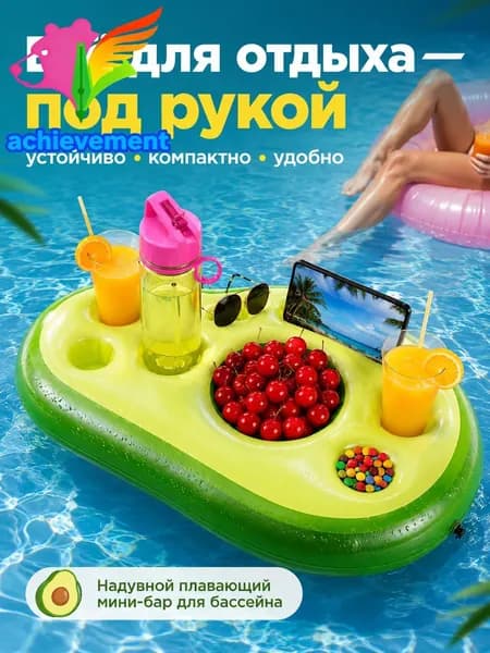 Надувной бар для бассейна, подставка для напитков