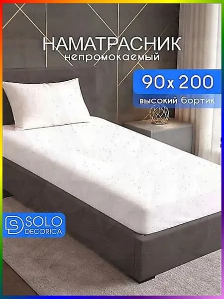 Наматрасник 90x200х27см белый