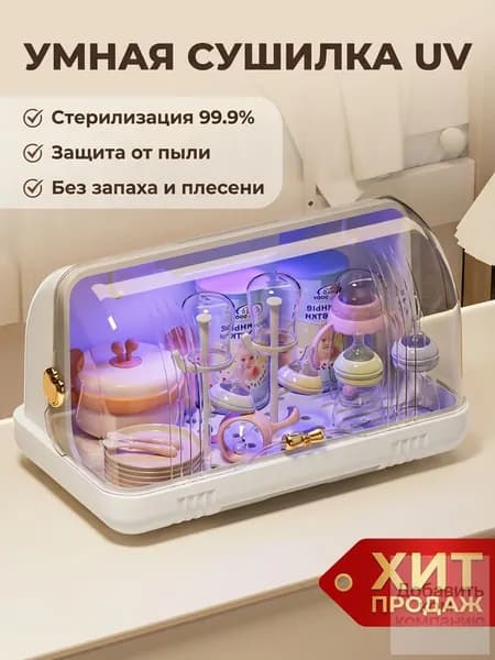 ZHONE стерилизатор для бутылочек UV электрический, сушилка для бутылочек, органайзер для детской посуды 2 в 1, для новорожденных