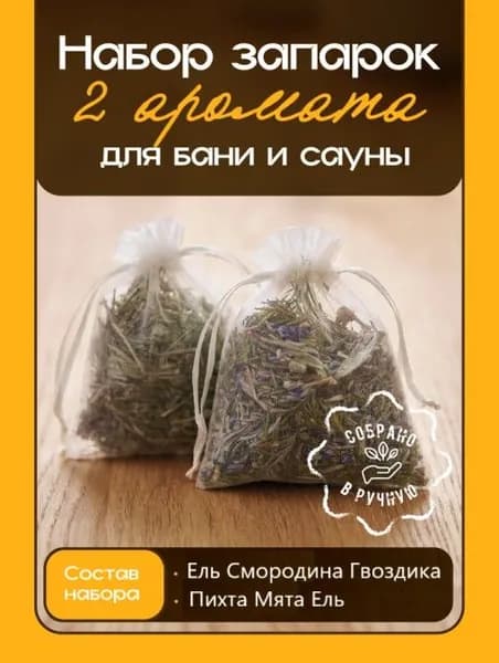 Запарка для бани