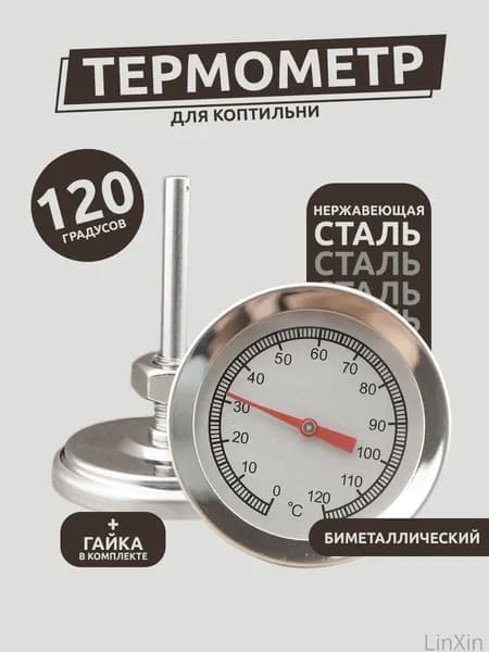 Кулинарный термометр безртутный