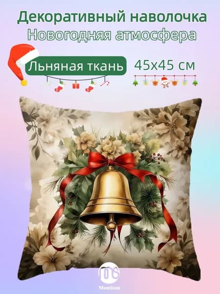 montions Наволочка 45x45 см 1 шт лён, золотой, медь 3d-эффект