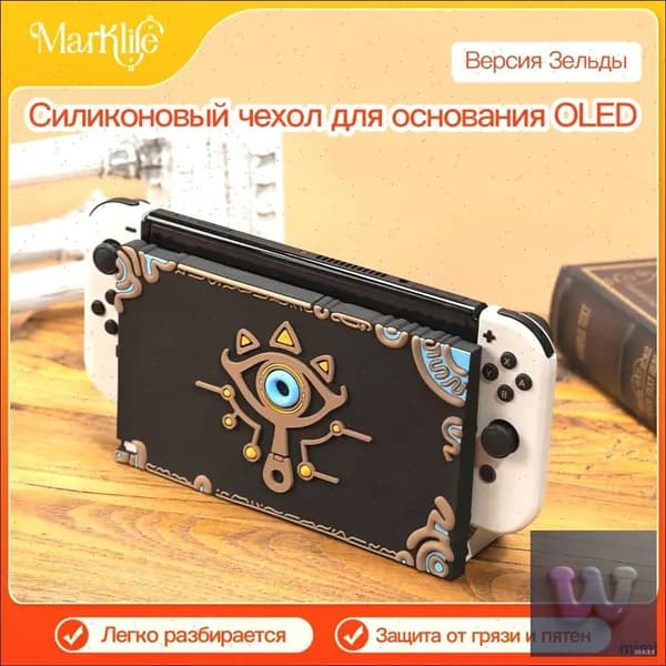 Защитный чехол для Док-Станции Nintendo Switch Oled, Мягкий силикон, предотвращающий повреждения и царапины.