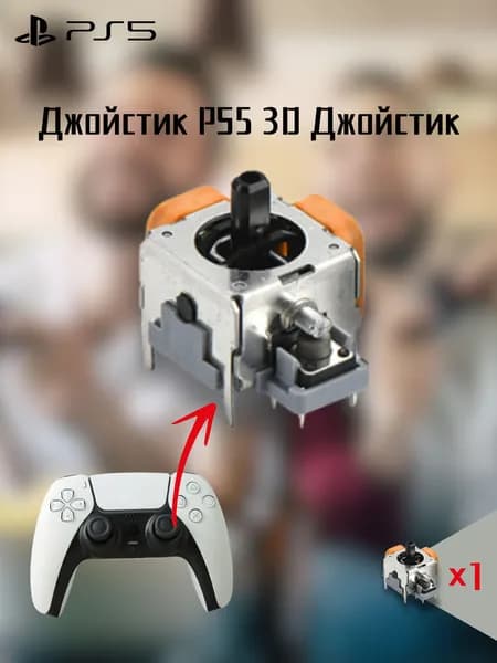 1шт 3D Стики для PS5 DualSense - Металлический Механизм Антидрифт + Инструмент для Ремонта Джойстика