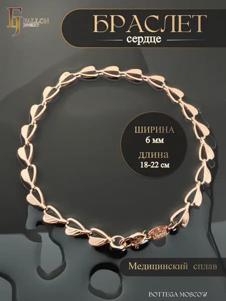 Браслет женский на руку