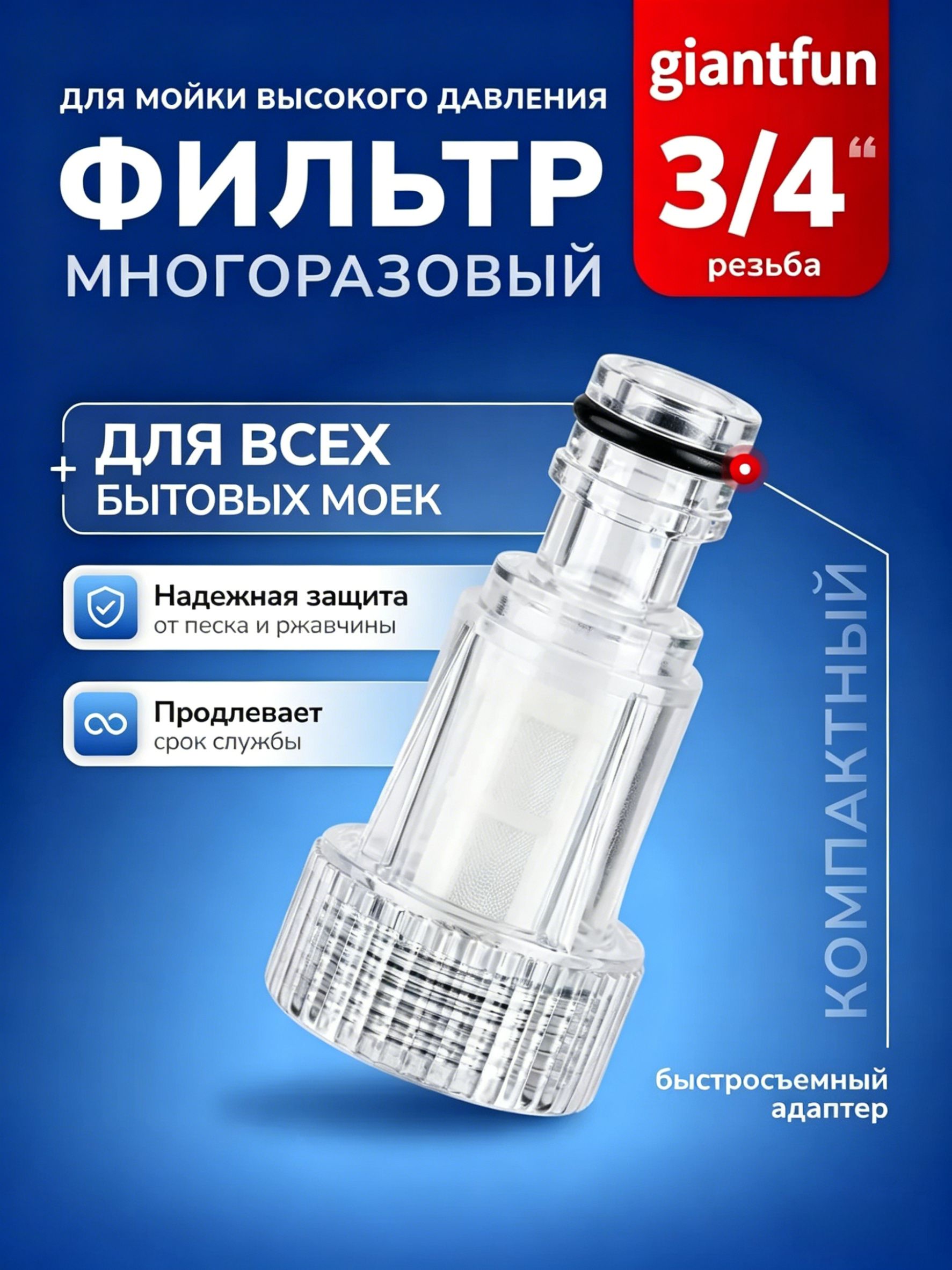 Фильтр водяной для мойки высокого давления универсальный мини