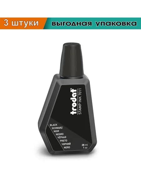 Краска штемпельная Trodat 7011, 28 мл, черный (комплект 3 штуки)