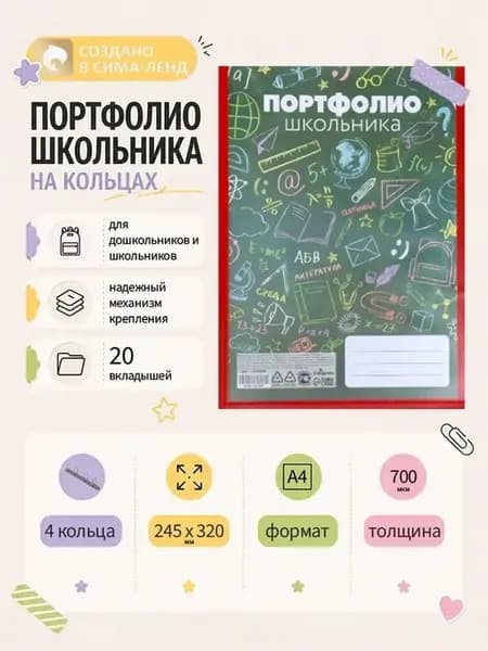 Портфолио для школьника с 20 файлами