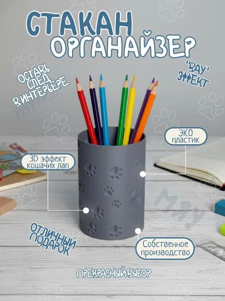 Стакан-органайзер для канцелярии для школы и дома