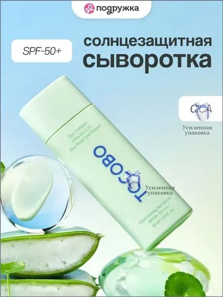 Сыворотка для ухода за кожей Защита, 50 мл