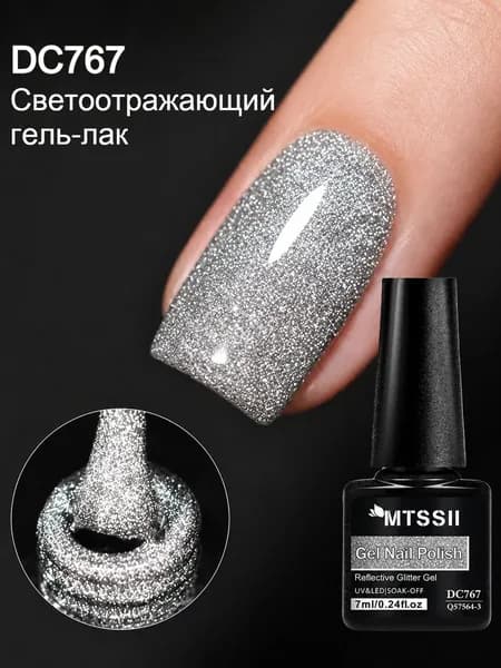 Светоотражающий гель лак для ногтей, мерцающий гель-лак с блестками для маникюра и педикюра, UV Цвет Star Light, 7 мл