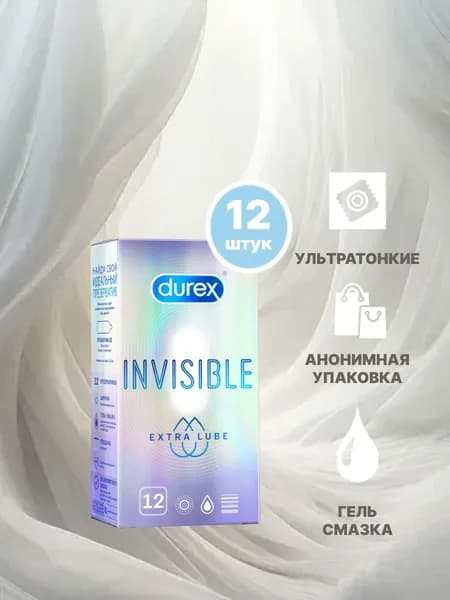 Презервативы Durex Invisible Extra Lube ультратонкие с дополнительной смазкой 12 шт