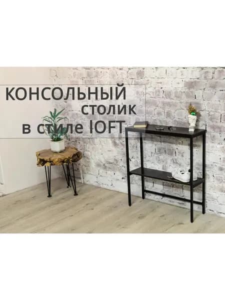 Туалетный столик, 80х25х85 см
