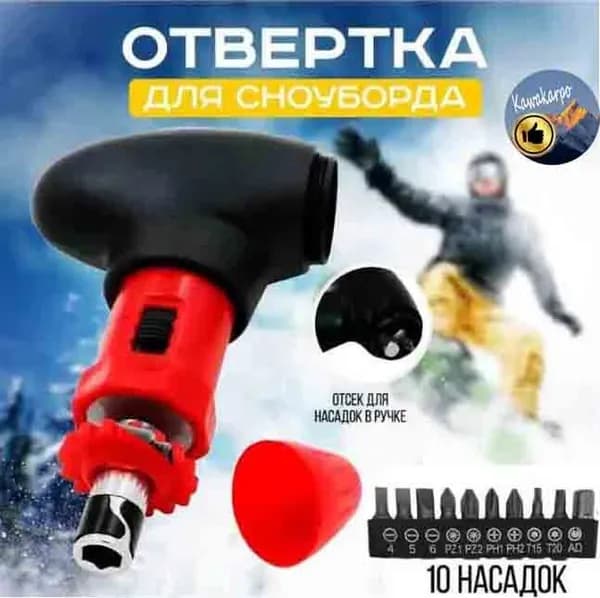 Отвертка для сноуборда и горных лыж, мультитул, набор инструментов 10 предметов