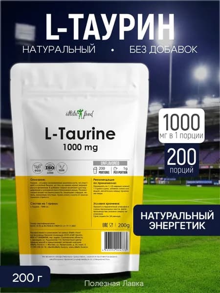 Л-Таурин аминокислота, работоспособность, выносливость, энергетик Atletic Food L-Taurine 1000 mg - 200 грамм, натуральный, порошок