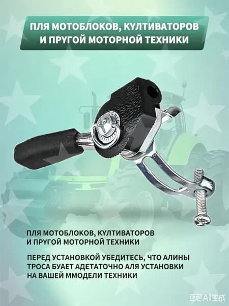 Ручка газа для мотоблока. Газулька на мотоблок. Оснастка для садовой техники.1 шт