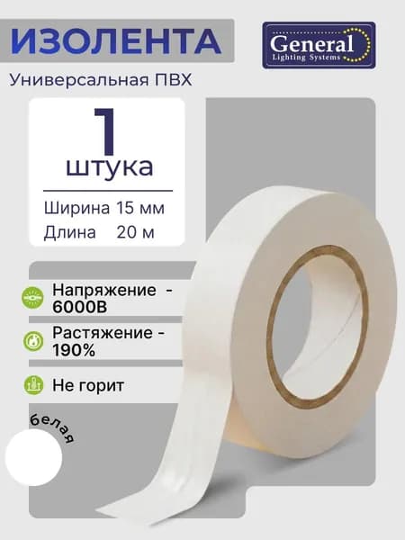 Изолента белая ПВХ 15 мм х 20м профессиональная термостойкая для проводов и проводки