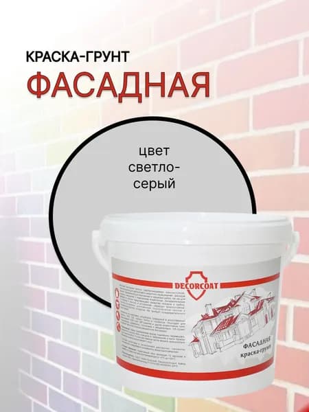 Краска-Грунт Фасадная DECORCOAT/ светло-серый/ 1.2кг