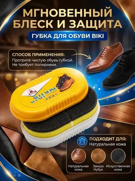 Губка для обуви силиконовая для блеска кожаной обуви