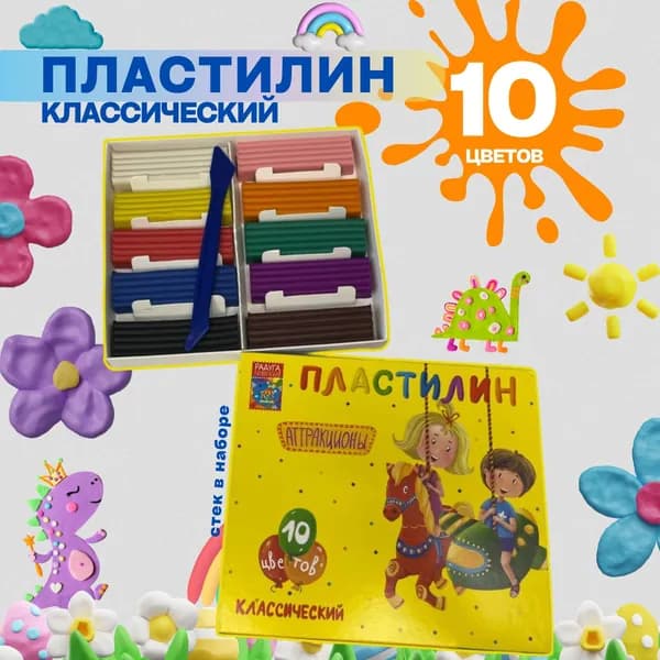Пластилин классический