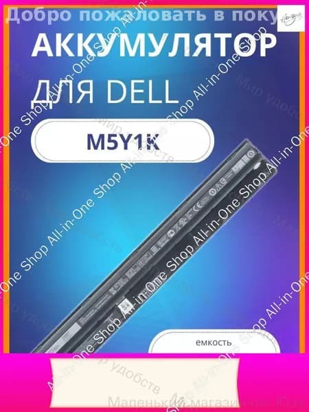 Аккумулятор для ноутбука 2700 мАч, (M5Y1K)
