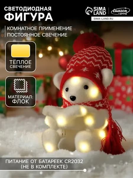 Светящийся новогодний мишка