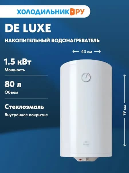 Водонагреватель накопительный W80V10