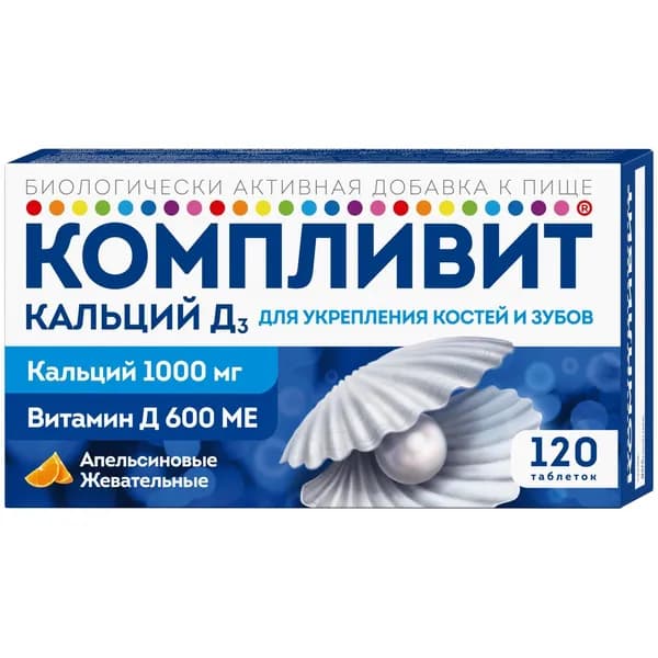 Компливит Кальций Д3 витамины для укрепления костей и зубов, со вкусом апельсина, 120 таблеток