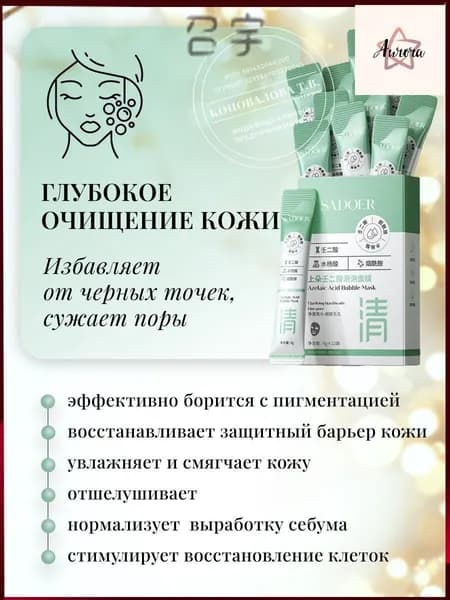 Маска косметическая Очищение Для всех типов кожи