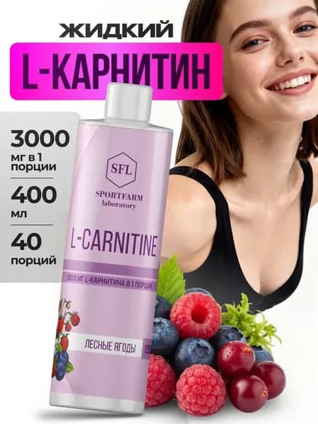 L карнитин жидкий спортивный жиросжигатель для похудения