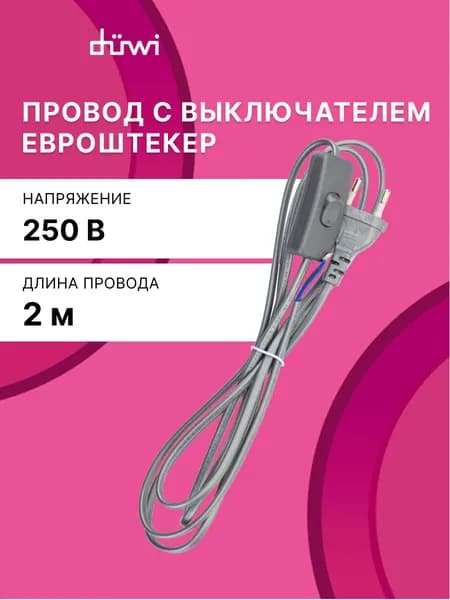Провод с выключателем и вилкой для бра, светильника, торшера, 2 м, duwi 28573 1