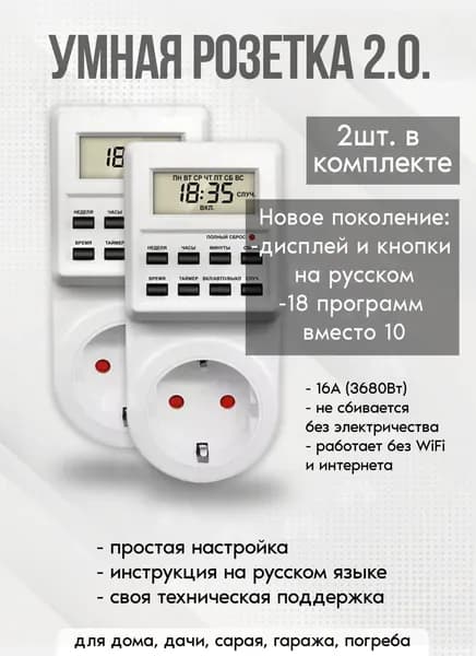 Таймер - розетка, электронный. 18 циклов. Русификация. Цифровой контроллер для лампы, фитолампы, радиаторов, котлов