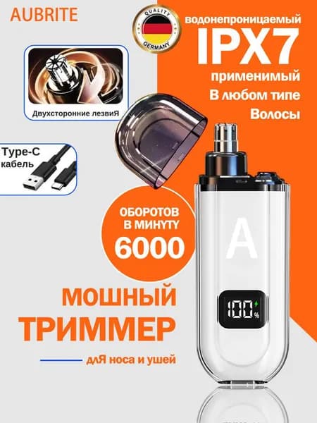 AUBRITE Триммер для носа и ушей g3xiujianqi, кол-во насадок 1