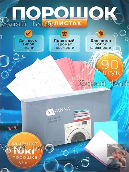 Стиральный порошок 100 г 90  стирок Для белых тканей, Для деликатных тканей