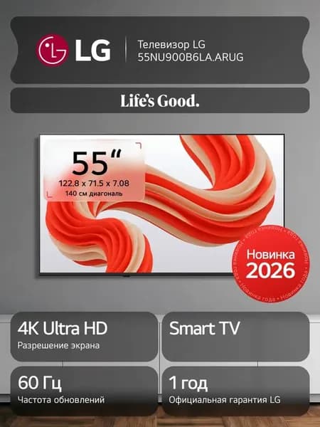 Телевизор 55NU900B6LA, 55", Smart TV, 4K