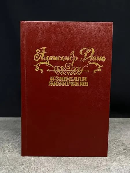 Изабелла Баварская